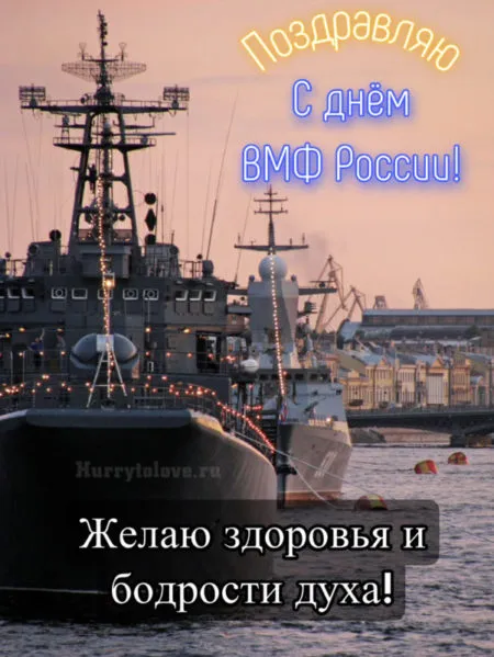 Прикольные картинки и открытки на День ВМФ (65 штук). Прикольные картинки и открытки с Днем ВМФ 