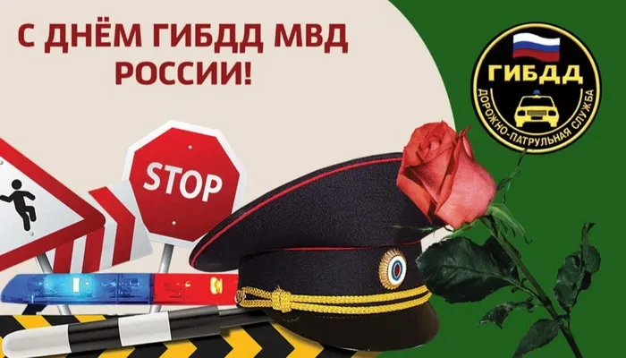 Картинки с Днем ГАИ (ГИБДД). Красивые и прикольные картинки с надписями
