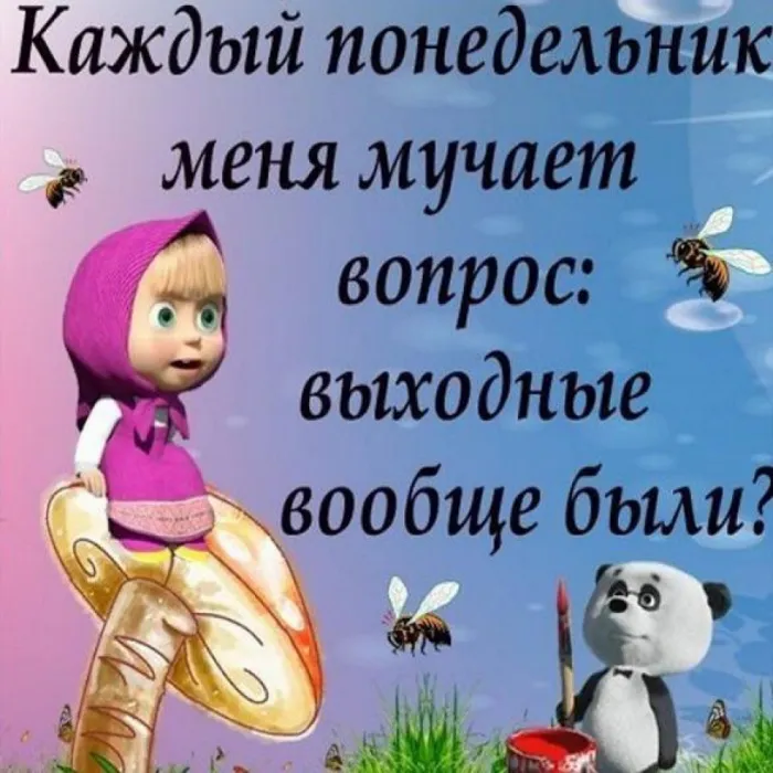 Картинки "Доброе утро понедельника". Картинки Доброго утра понедельника прикольные