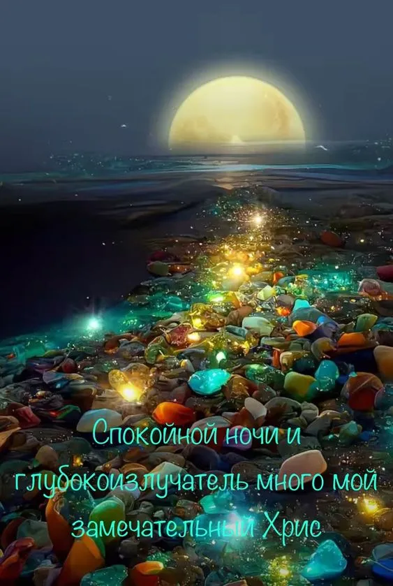 Картинки Спокойной ночи (120 открыток). Красивые картинки Спокойной ночи