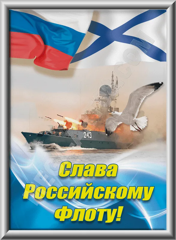 Прикольные картинки и открытки на День ВМФ (65 штук). Прикольные картинки и открытки с Днем ВМФ 