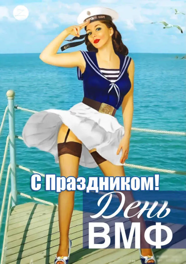 Прикольные картинки и открытки на День ВМФ (65 штук). Картинки с Днем ВМФ прикольные и смешные