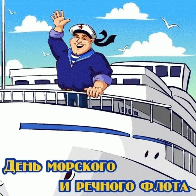 Картинки с Днем работников морского и речного флота (110 открыток). Красивые картинки с надписями