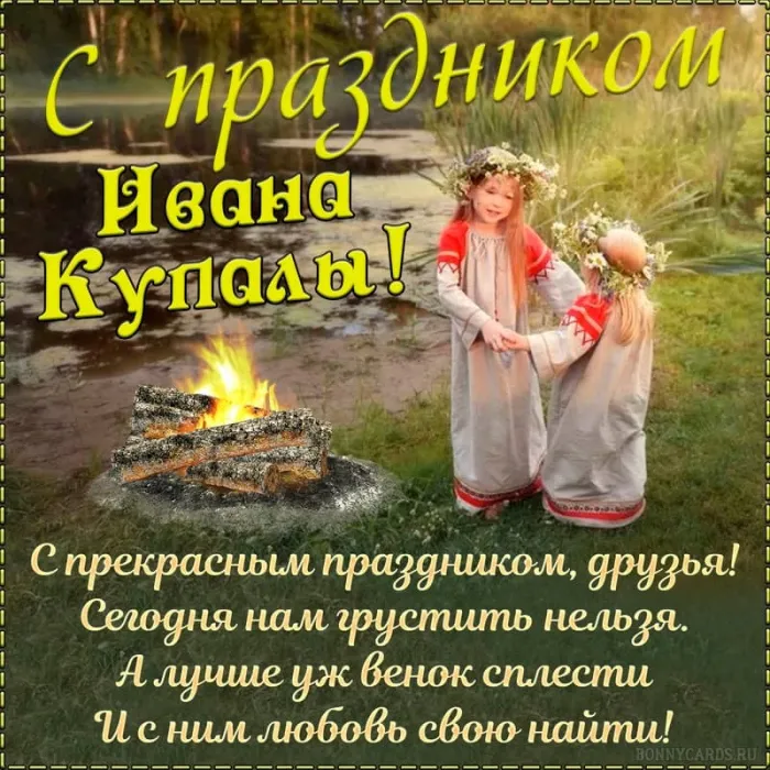 Картинки Иван Купала (160 открыток). Красивые картинки с надписями