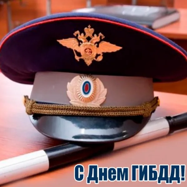 Картинки с Днем ГАИ (ГИБДД). Красивые и прикольные картинки с надписями