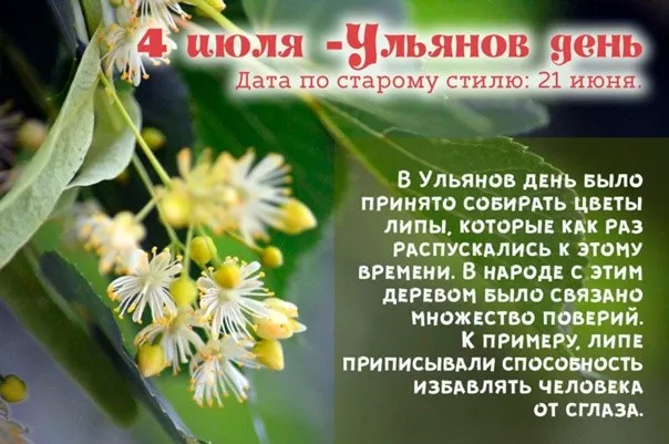 Картинки Ульянов день (20 открыток). Красивые картинки с надписями