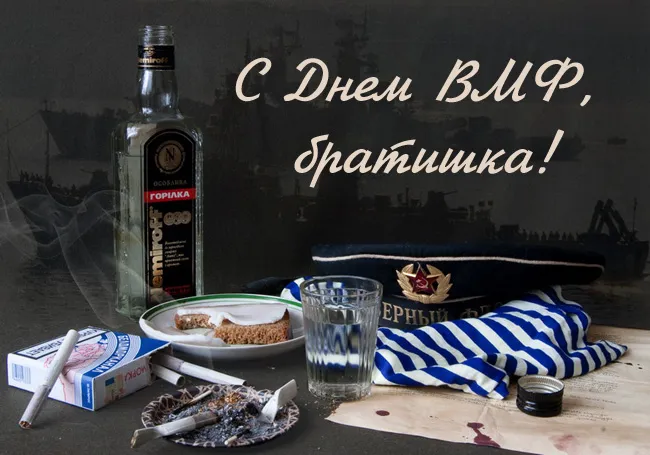 Прикольные картинки и открытки на День ВМФ (65 штук). Прикольные картинки и открытки с Днем ВМФ 