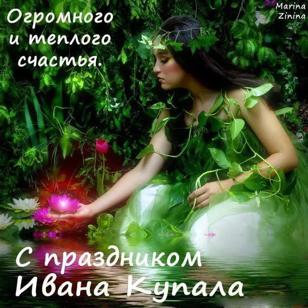 Картинки Иван Купала (160 открыток). Красивые картинки с надписями