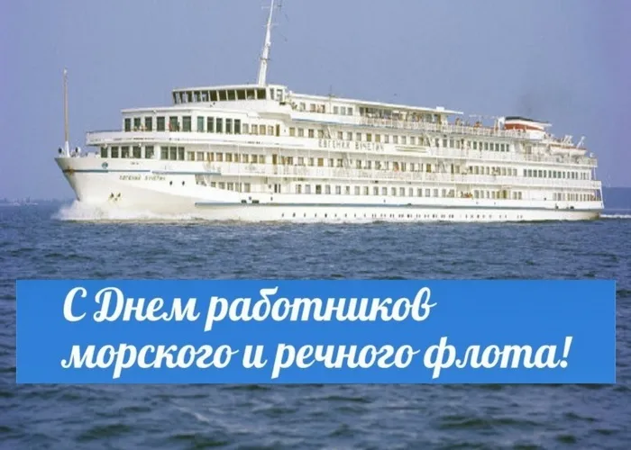 Картинки с Днем работников морского и речного флота (110 открыток). Красивые картинки с надписями