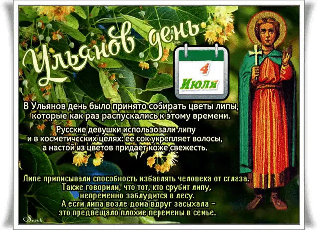 Картинки Ульянов день (20 открыток). Красивые картинки с надписями