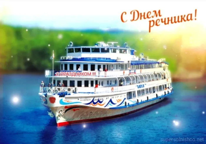 Картинки с Днем работников морского и речного флота (110 открыток). Красивые картинки с надписями
