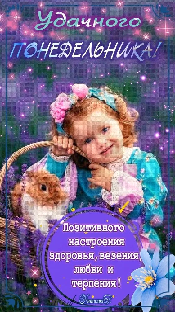 Картинки "Доброе утро понедельника". Красивые картинки Доброго утра понедельника