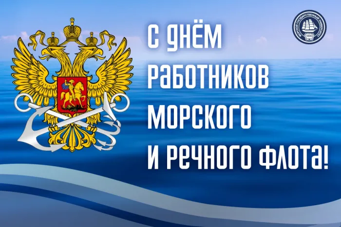 Картинки с Днем работников морского и речного флота (110 открыток). Красивые картинки с надписями