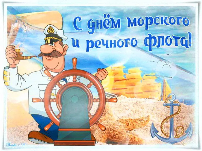 Картинки с Днем работников морского и речного флота (110 открыток). Красивые картинки с надписями