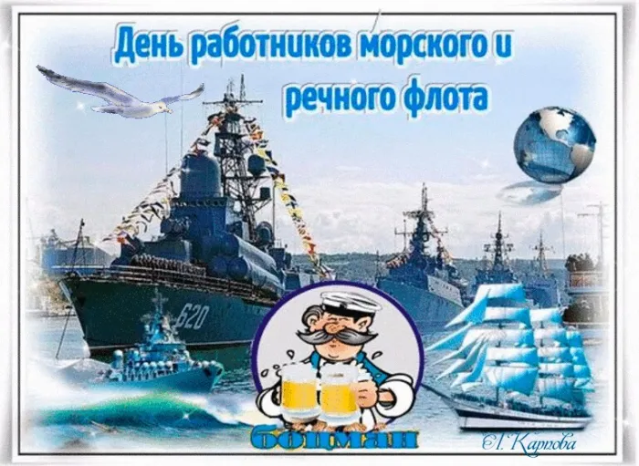 Картинки с Днем работников морского и речного флота (110 открыток). Красивые картинки с надписями