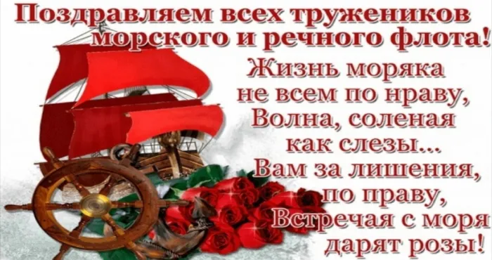 Картинки с Днем работников морского и речного флота (110 открыток). Красивые картинки с надписями