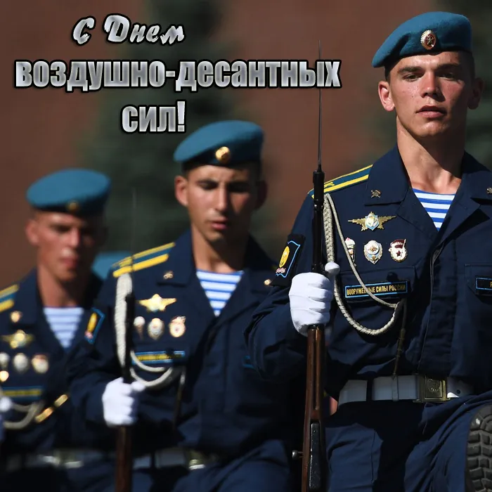 Открытки с Днем ВДВ 2024 (80 картинок). Красивые картинки на День ВДВ 2023
