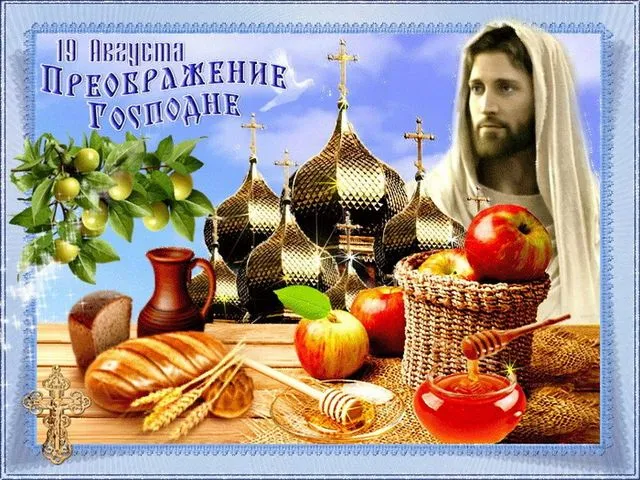 Картинки с Преображением Господним. Красивые картинки с Преображением Господним