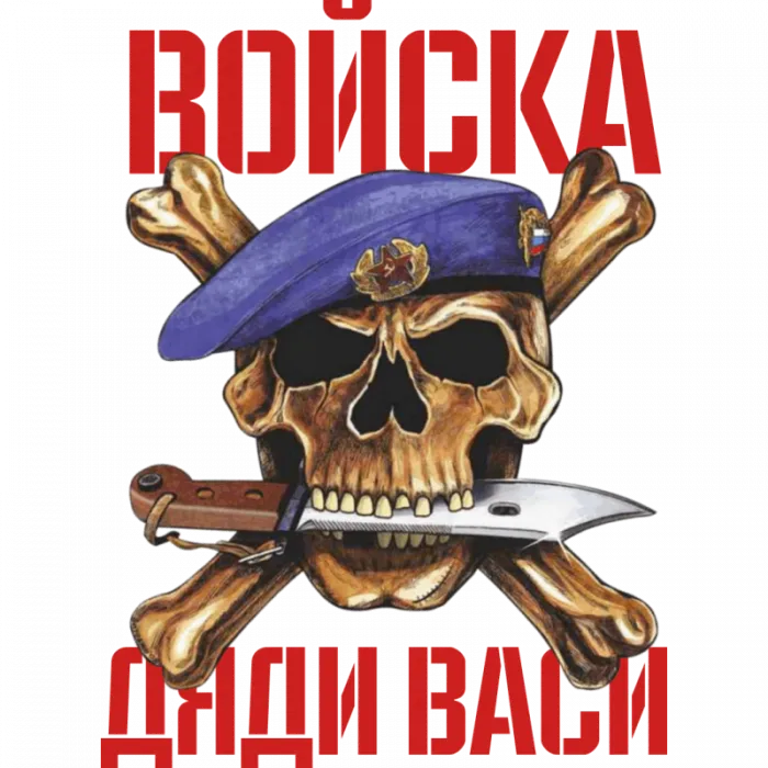 Прикольные картинки с Днем ВДВ. Прикольные картинки с Днем ВДВ бесплатно