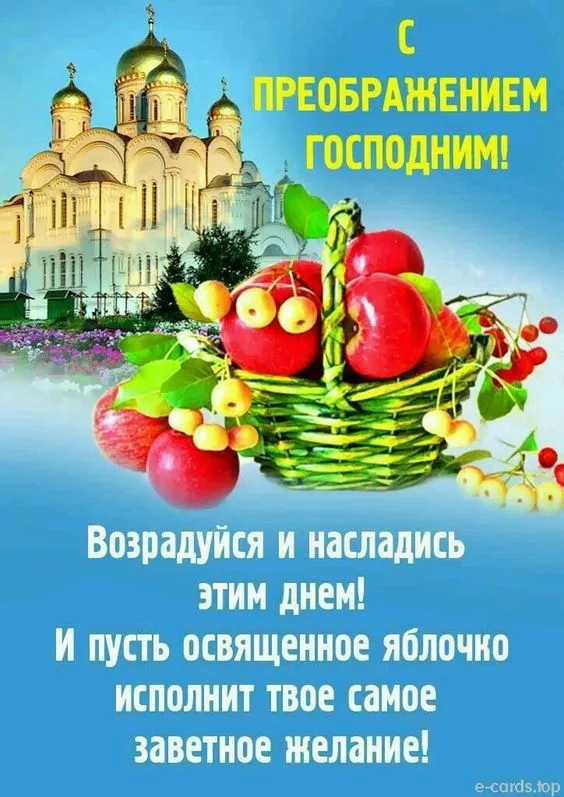 Картинки с Преображением Господним. Красивые картинки с Преображением Господним