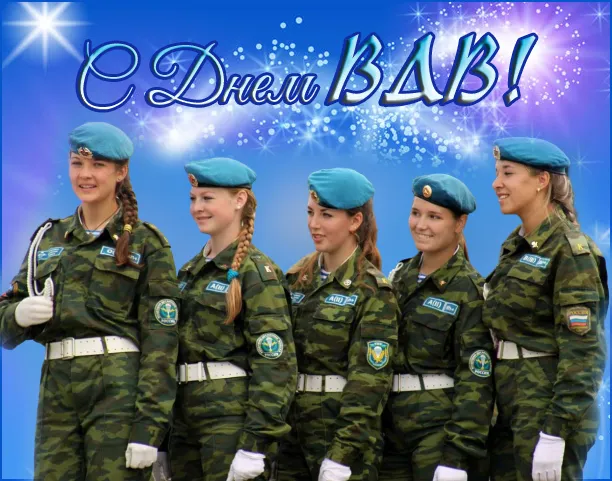 Открытки с Днем ВДВ 2024 (80 картинок). Красивые картинки на День ВДВ 2023