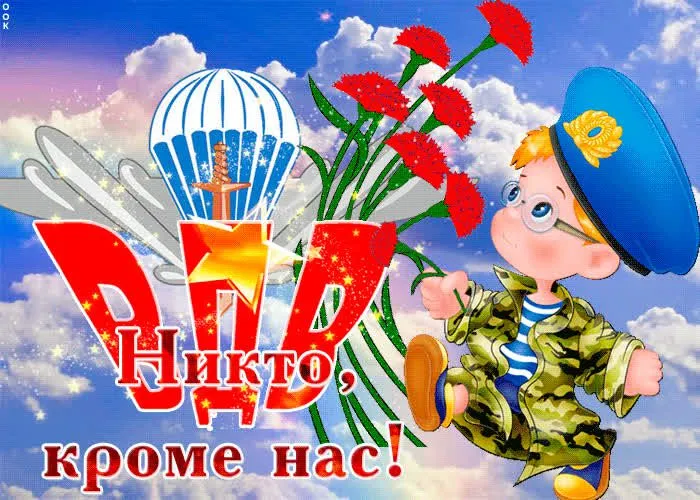 Прикольные картинки с Днем ВДВ. Картинки с Днем ВДВ прикольные