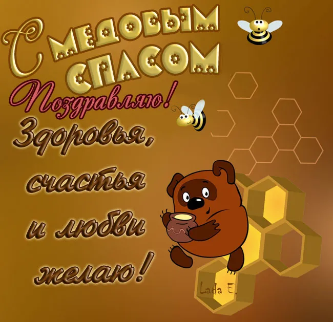 Красивые картинки с Медовым Спасом . Открытки "Медовый Спас" красивые