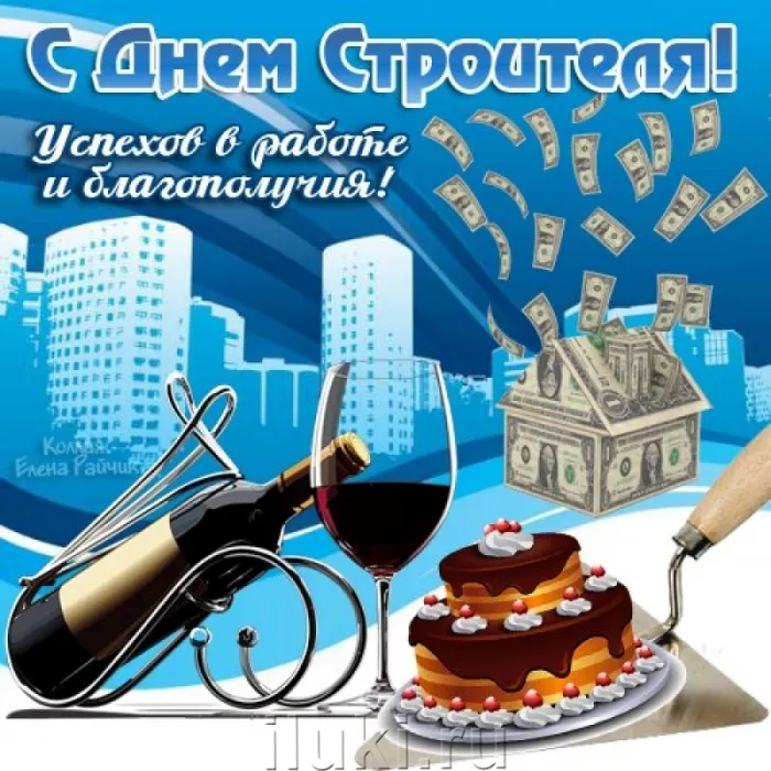 Прикольные картинки на День строителя. Прикольные картинки с Днем строителя