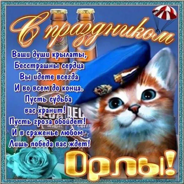 Прикольные картинки с Днем ВДВ. Прикольные картинки с Днем ВДВ бесплатно