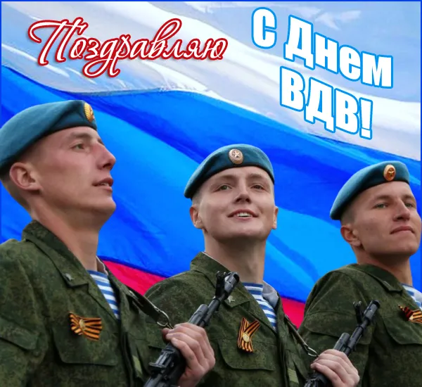 Открытки с Днем ВДВ 2024 (80 картинок)