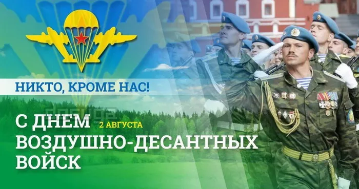 Открытки с Днем ВДВ 2024 (80 картинок). Красивые картинки на День ВДВ 2023