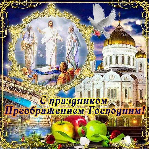 Картинки с Преображением Господним. Красивые картинки с Преображением Господним