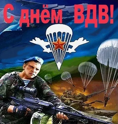 Открытки с Днем ВДВ 2024 (80 картинок). Картинки на День ВДВ с анимацией (гифки)