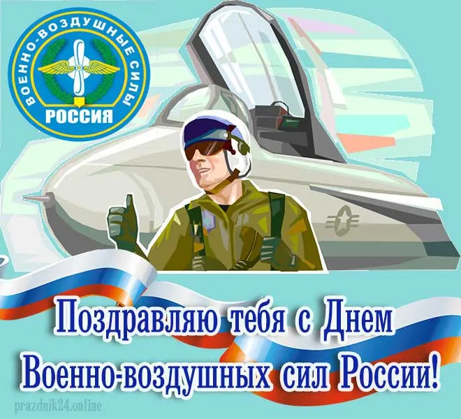 Картинки и гифки с Днем ВВС 12 августа. С Днем ВВС 12 августа - картинки красивые