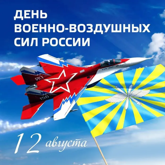 Картинки и гифки с Днем ВВС 12 августа. С Днем ВВС 12 августа - картинки красивые