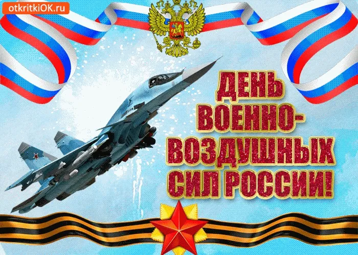 Картинки и гифки с Днем ВВС 12 августа. Красивые гифки с Днем ВВС 12 августа
