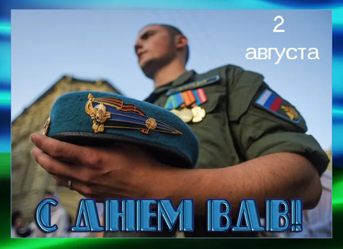 Открытки с Днем ВДВ 2024 (80 картинок). Красивые картинки на День ВДВ 2023