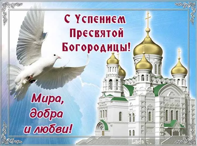 Открытки с Успением Пресвятой Богородицы (40 шт.). Красивые открытки с Успением Пресвятой Богородицы 