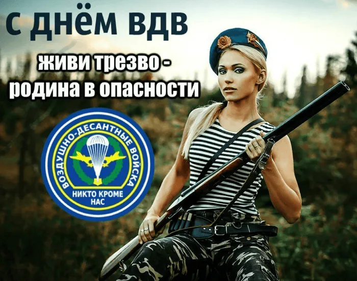 Открытки с Днем ВДВ 2024 (80 картинок). Картинки с Днем ВДВ прикольные