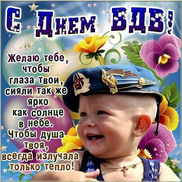 Прикольные картинки с Днем ВДВ. Прикольные картинки с Днем ВДВ бесплатно