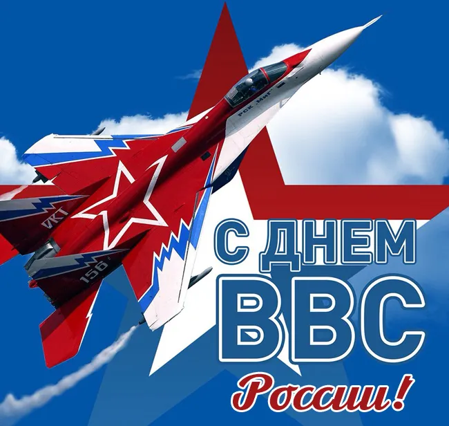 Картинки и гифки с Днем ВВС 12 августа. С Днем ВВС 12 августа - картинки красивые