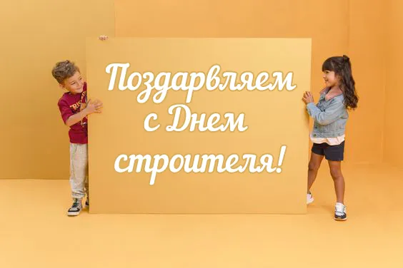 Прикольные картинки на День строителя. Прикольные картинки с Днем строителя