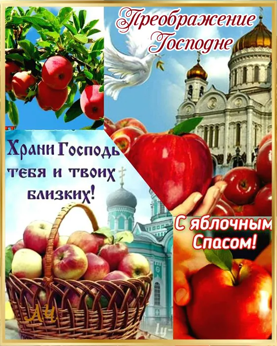 Картинки с Преображением Господним. Картинки с Преображением Гоподним и Яблочным Спасом