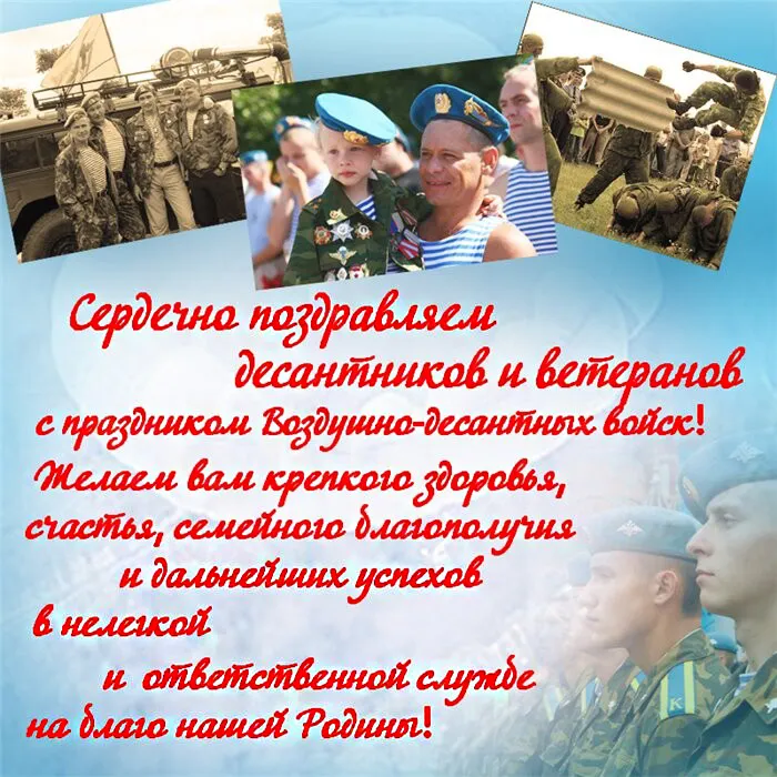Открытки с Днем ВДВ 2024 (80 картинок). С Днем ВДВ - картинки с поздравлениями 