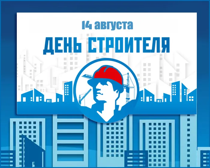 Прикольные картинки на День строителя. Картинки с Днем строителя прикольные