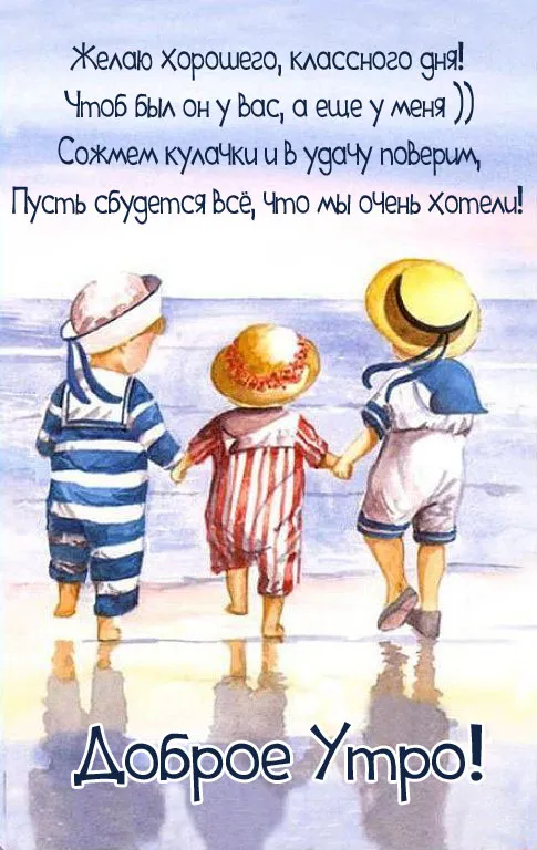 Картинки "Доброе утро" позитивные. Позитивные картинки "Доброе утро" с пожеланиями 
