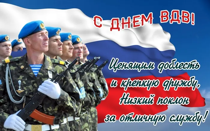 Открытки с Днем ВДВ 2024 (80 картинок). Красивые картинки на День ВДВ 2023