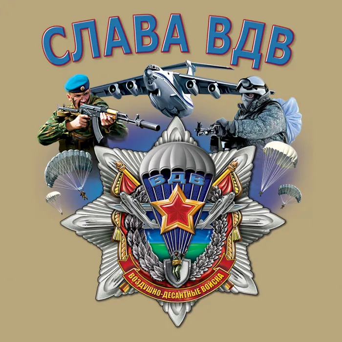 Прикольные картинки с Днем ВДВ. Прикольные картинки с Днем ВДВ бесплатно