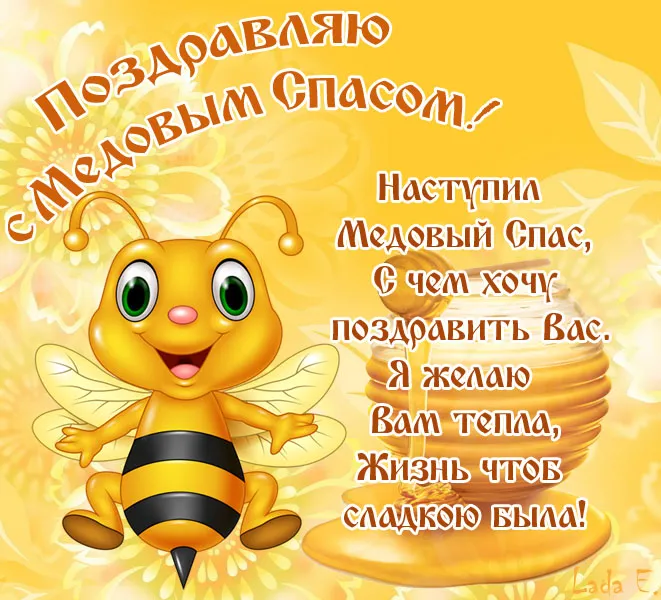 Красивые картинки с Медовым Спасом . Открытки с поздравлениями на Медовый Спас