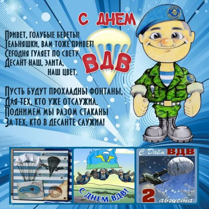 Прикольные картинки с Днем ВДВ. Прикольные картинки с Днем ВДВ бесплатно